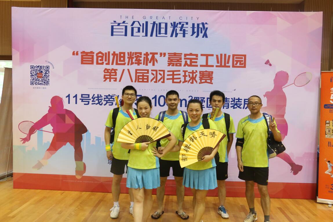 The Eighth  Badminton of Jiading Industrial Zone