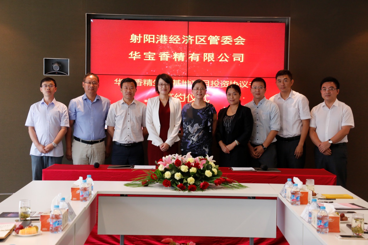华宝香精有限公司与盐城射阳港经济开发区签约合作